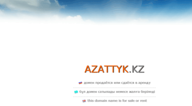 azattyk.kz