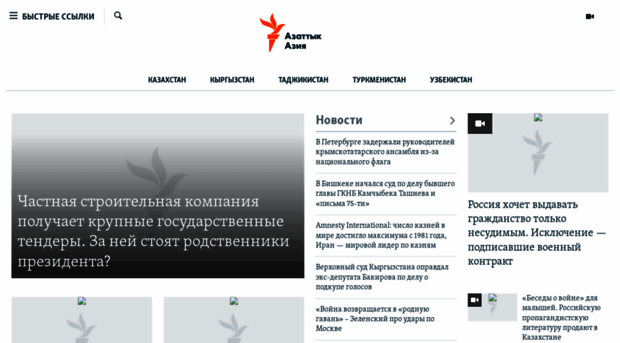azattyqasia.org