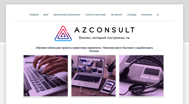 azconsult.ru