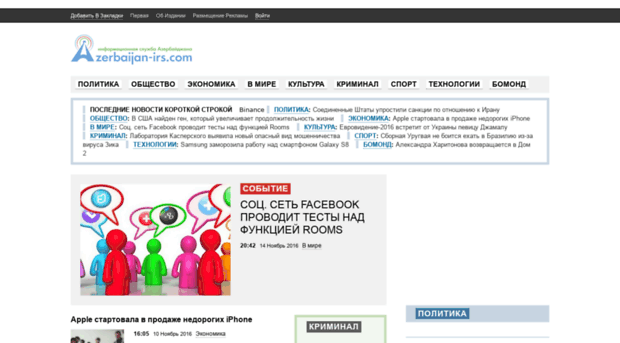 azerbaijan-irs.com