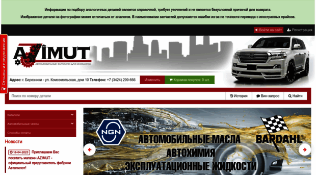 azimut-parts.ru