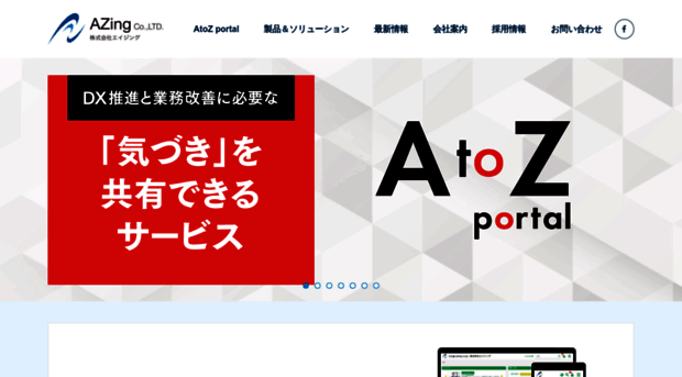 azing.co.jp