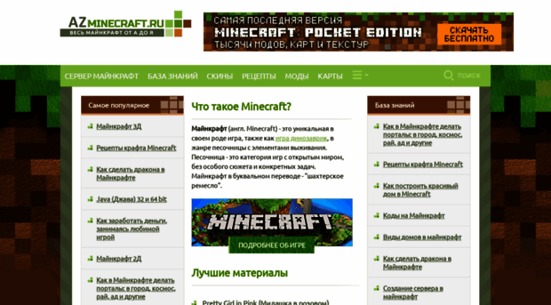 azminecraft.ru