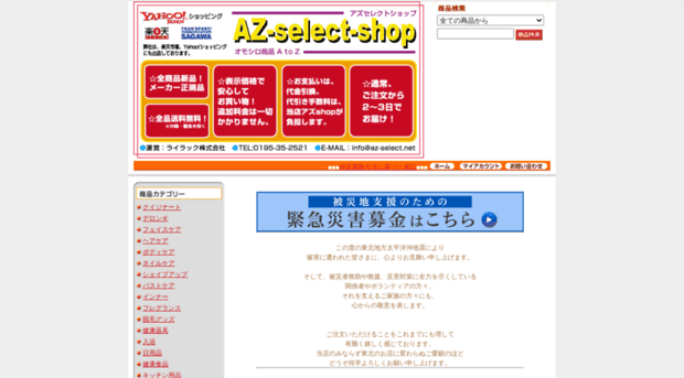 azselect.shop-pro.jp