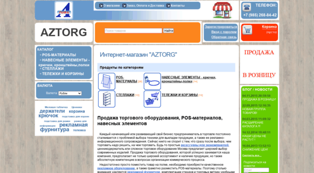 aztorg.ru