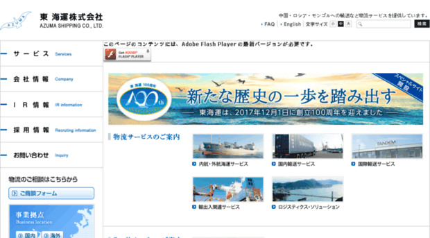 azumaship.co.jp