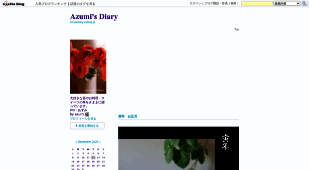 azumidiary.exblog.jp