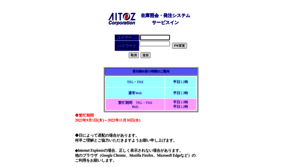 azweb.aitoz.co.jp