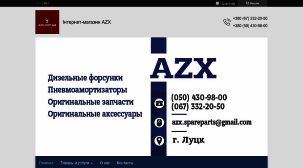 azx.com.ua