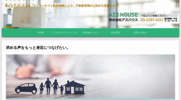 azzhouse.jp