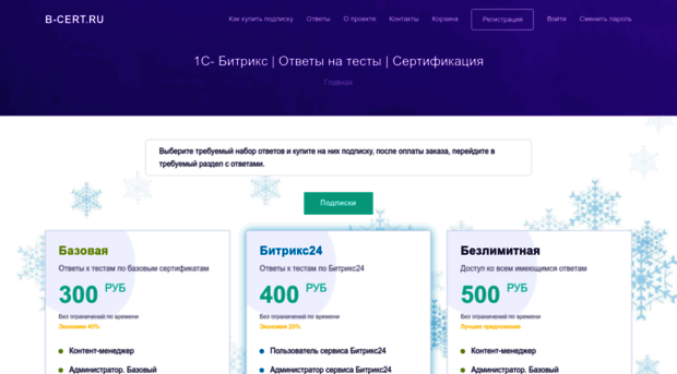 b-cert.ru