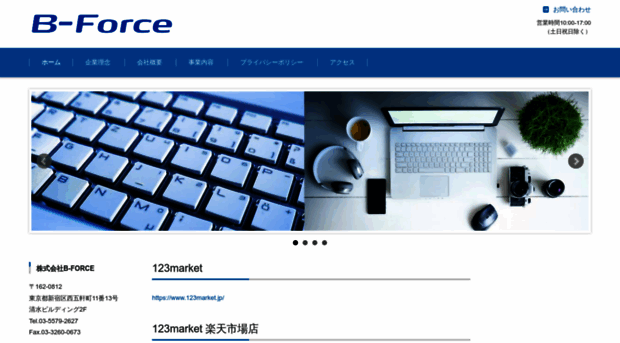 b-force.co.jp