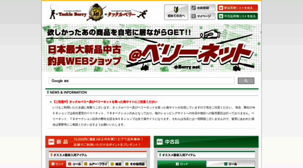 b-net.tackleberry.co.jp