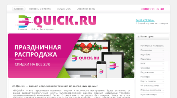 b-quick.ru