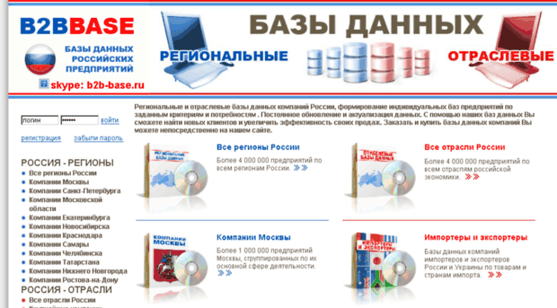 b2b-base.ru