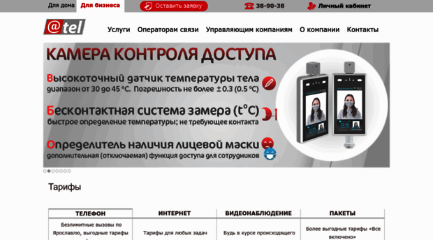 b2b.atel76.ru