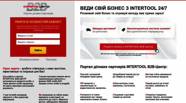 b2b.intertool.ua