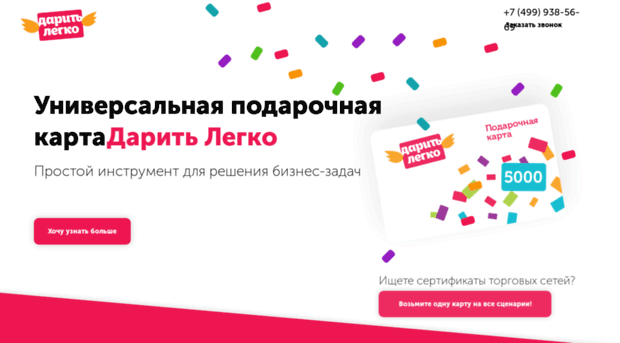 b2b.mygiftcard.ru