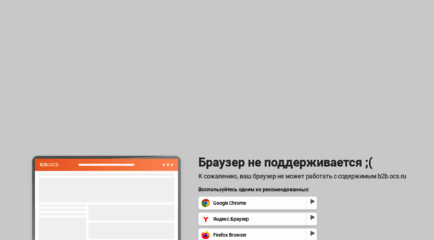 b2b.ocs.ru