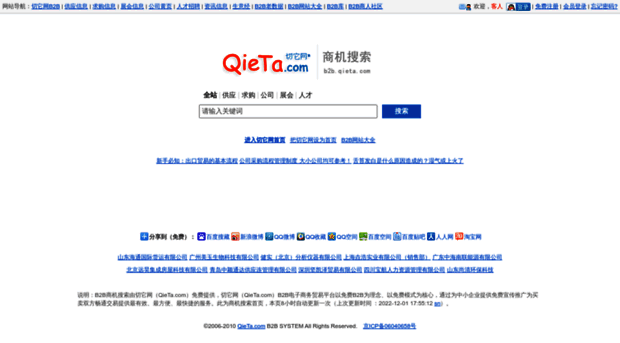 b2b.qieta.com