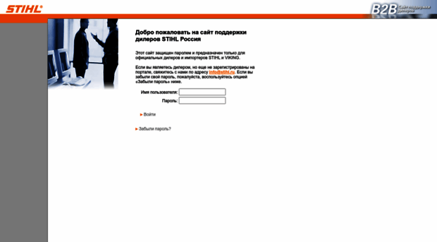 b2b.stihl.ru