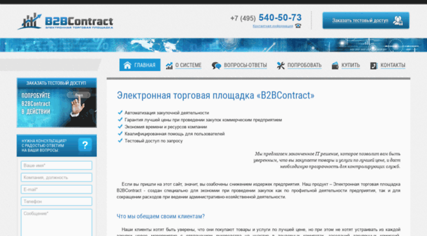 b2bcontract.ru