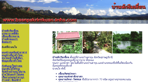 baanpakrimkuan.9nha.com