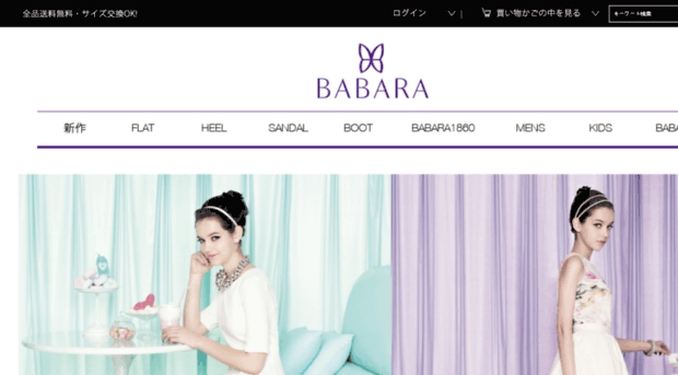 babara.co.jp