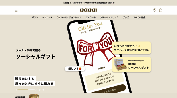 babbi.co.jp