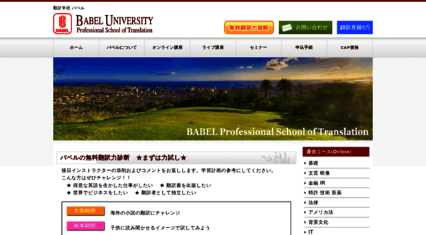 babel-edu.jp