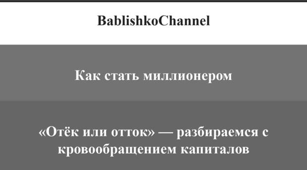 bablishkochannel.com