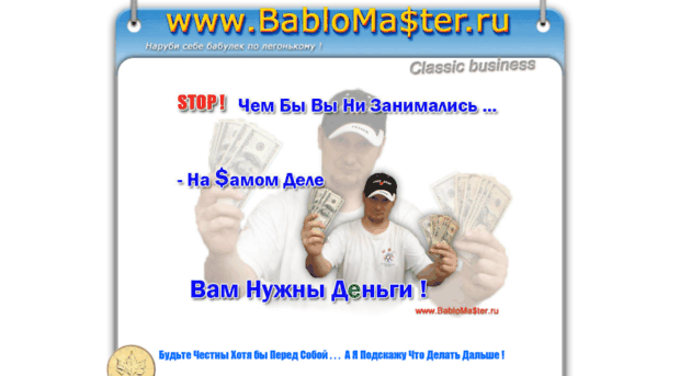bablomaster.ru