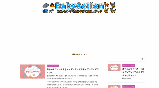 baby-action.com