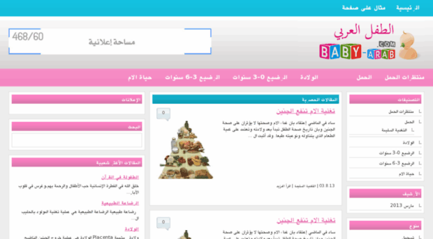 baby-arab.com