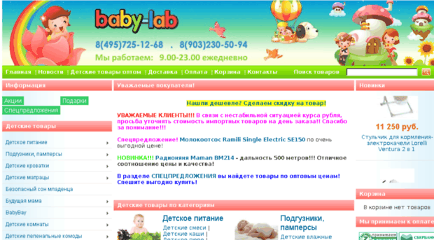 baby-lab.ru