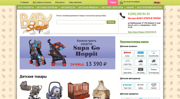 baby-steps59.ru