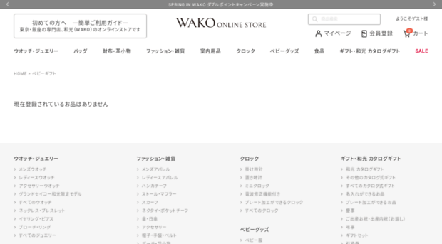 baby.wako.co.jp