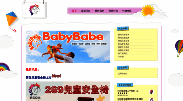 babybabe.com.tw