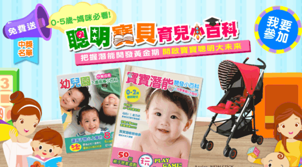 babybook.benesse-free.com.tw