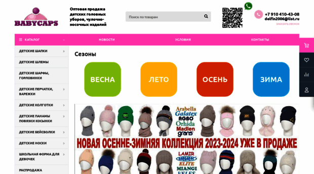 babycaps.ru