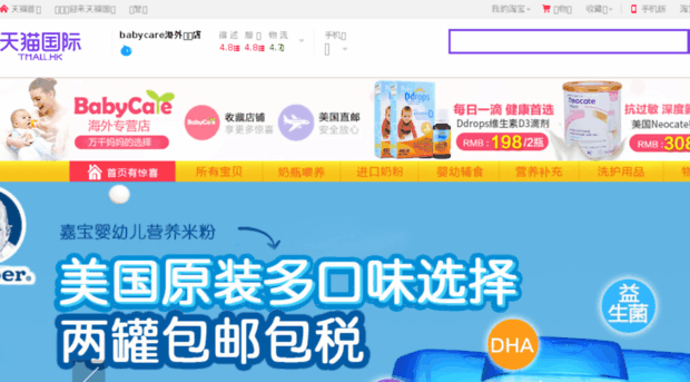 babycare.tmall.hk