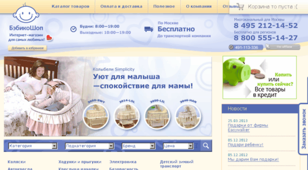 babycoshop.ru