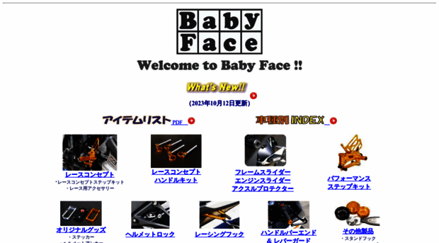 babyface.co.jp