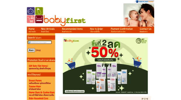 babyfirst.co.th