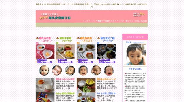 babyfood.seesaa.net