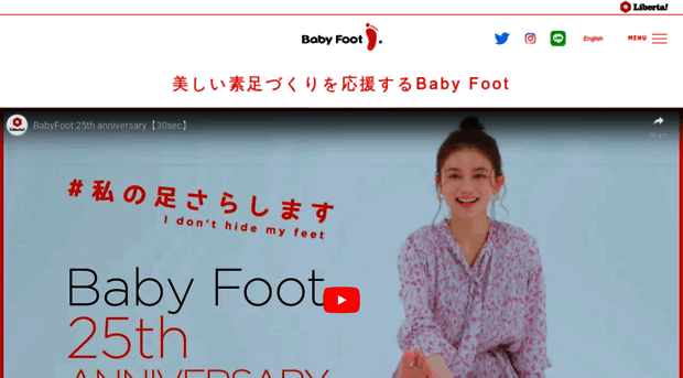 babyfoot.co.jp