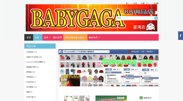 babygaga.com.hk