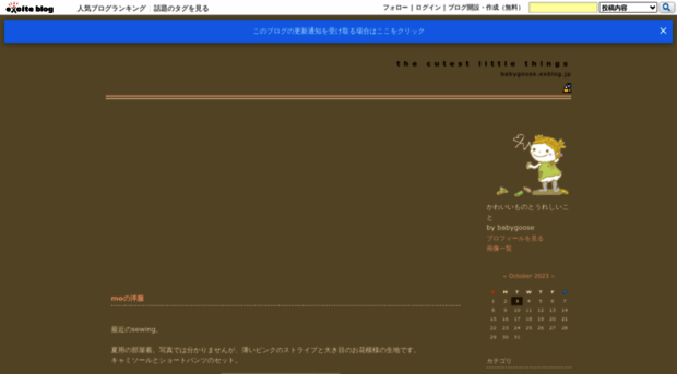 babygoose.exblog.jp