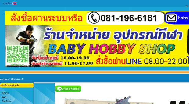 babygun.tarad.com