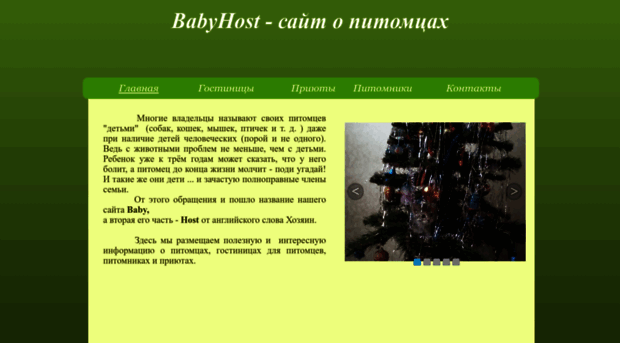 babyhost.ru
